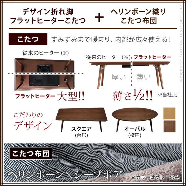 こたつ 折りたたみ 北欧 フラットヒーター デザイン折れ脚こたつ-アロー ヘリンボーン織り掛布団 2点セット テレワーク リモートワーク 在宅ワーク |  | 01