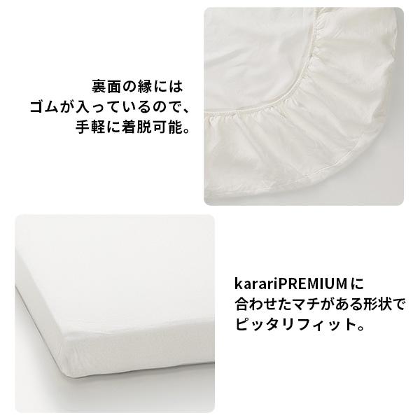 ボックスシーツ マットレスカバー karari PREMIUM カラリプレミアム専用 フレンチリネン ボックスシーツ 単品 幅200cm (シングル2枚用) |  | 06