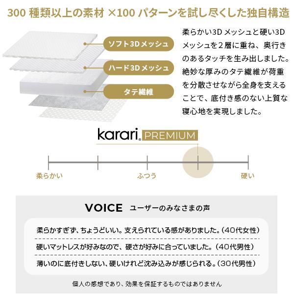 敷き布団 敷布団 セミダブル フトンマットレスという、睡眠革命。 karari PREMIUM カラリプレミアム セミダブル SD |  | 11