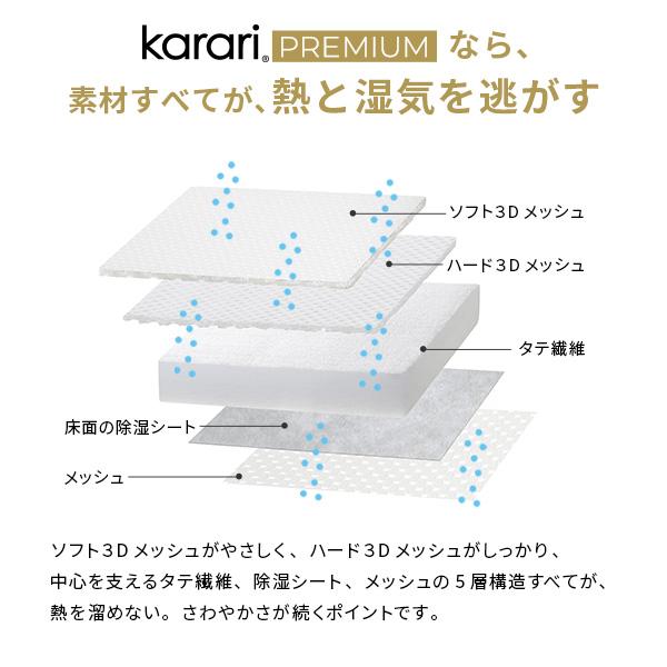 敷き布団 敷布団 セミダブル フトンマットレスという、睡眠革命。 karari PREMIUM カラリプレミアム セミダブル SD |  | 07