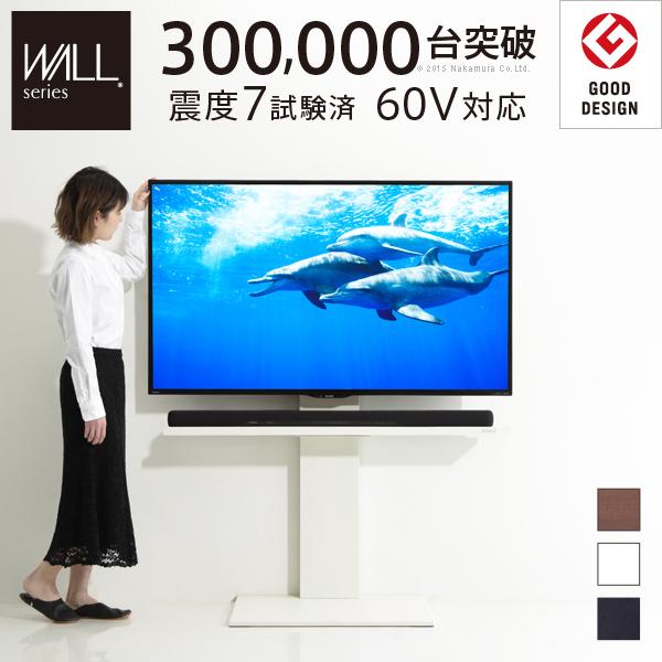 テレビ台 WALLインテリアテレビスタンドV2 ハイタイプ 2020モデル 32~60v対応 壁寄せテレビ台 ホワイト ブラック ウォールナット EQUALS イコールズ | 