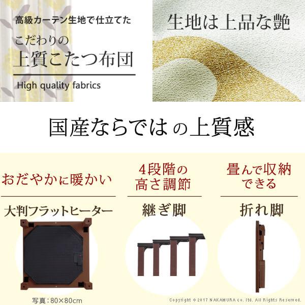 こたつ 正方形 高さ4段階調節折れ脚こたつ-フラットローリエ 80x80cm 日本製厚手カーテン生地の北欧柄こたつ布団セット テーブル 天然木 日本製 リモート 在宅 |  | 01