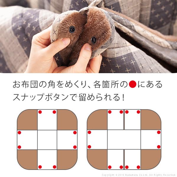 こたつ布団 正方形 お手入れラクラクダイニングこたつ用掛布団-ブランチ 80x80cmこたつ用（240x240cm） 省スペース |  | 03