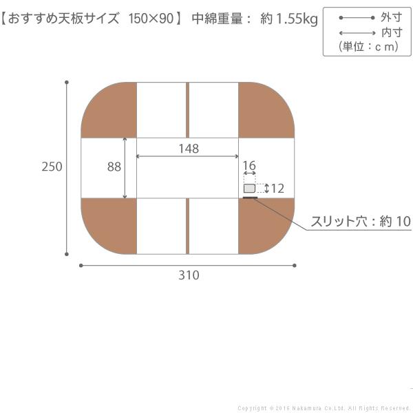 こたつ布団 長方形 お手入れラクラクダイニングこたつ用掛布団-ブランチ 150x90cmこたつ用（310x250cm） 省スペース |  | 04