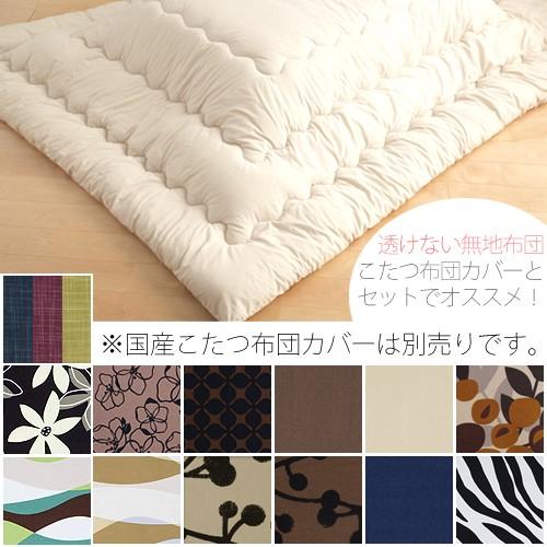 ヌード こたつ布団 MOF〔モフ〕 205×205cm こたつ布団 カバー 専用 正方形 |  | 02