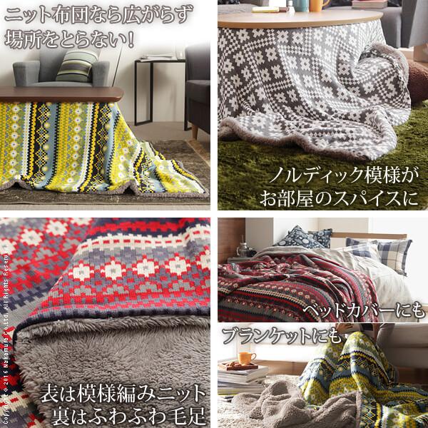 こたつ布団 長方形 北欧柄ふんわりニットこたつ布団-ルーツ 230x190cm 北欧 |  | 01