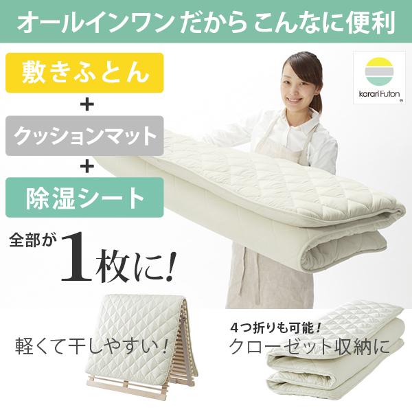敷き布団 敷布団 ダブル 吸湿する1枚で寝られるオールインワン敷布団 karari カラリフトン ダブル D 除湿 |  | 16