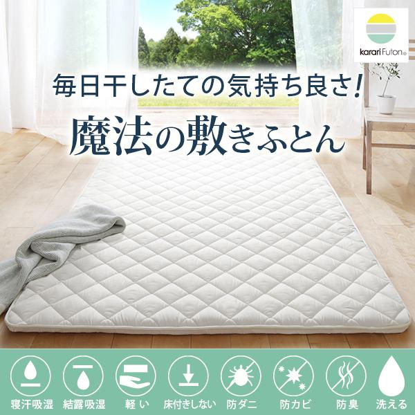 敷き布団 敷布団 ダブル 吸湿する1枚で寝られるオールインワン敷布団 karari カラリフトン ダブル D 除湿 |  | 02