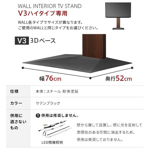 WALLインテリアテレビスタンドV3ハイタイプ専用 コーナー兼用自立ベース 幅76cm テレビスタンド  自立 コーナー パーツ WALLオプション EQUALS イコールズ | EQUALS | 15