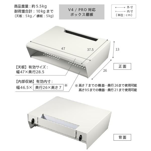 WALLインテリアテレビスタンドV4・PRO対応 ボックス棚板  PS5 プレステ5 PS4Pro PS4 DVDレコーダー BDレコーダー テレビ台  EQUALS イコールズ | EQUALS | 12