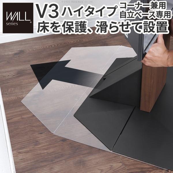 WALLインテリアテレビスタンドV3ハイタイプコーナー兼用自立ベース専用ポリカーボネートフロアシート 床保護パネル キズ防止 WALLオプション EQUALS イコールズ | EQUALS