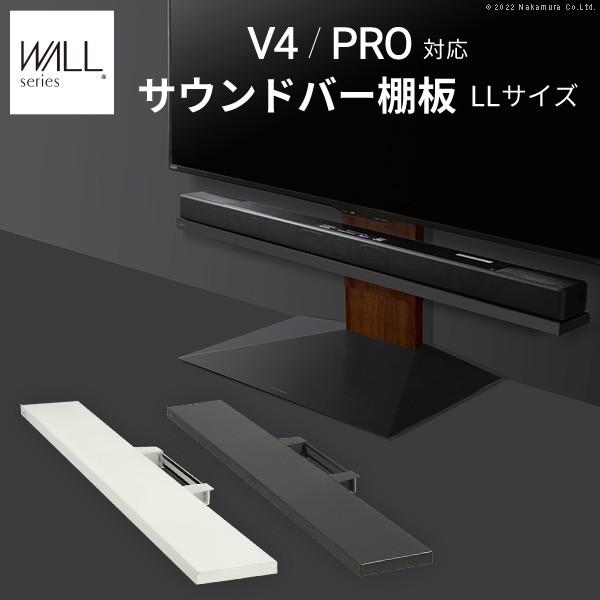 WALLインテリアテレビスタンドV4・PRO対応 サウンドバー棚板 LLサイズ 幅130cm スチール製 WALLオプションスピーカー用 シアターバー用 EQUALS イコールズ | EQUALS