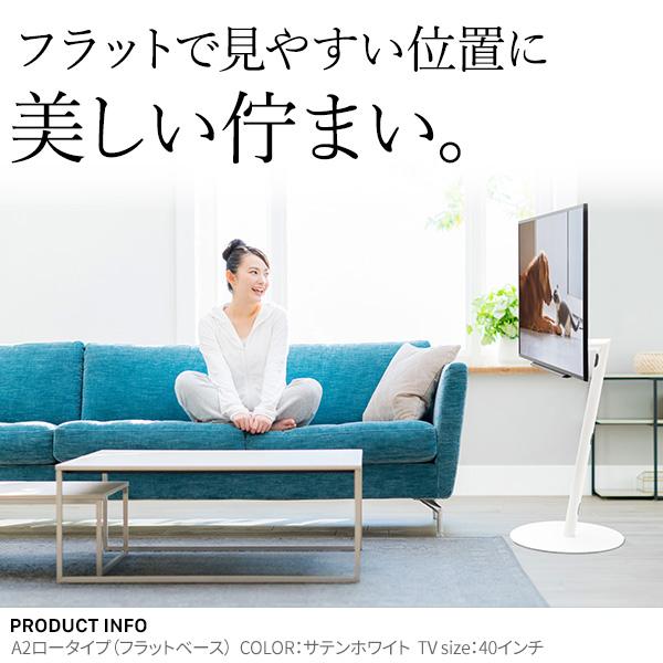 WALLインテリアテレビスタンドA2 ロータイプ 24〜55v対応 小型 自立型 キャスター付き フラット テレビ台 テレビスタンド 震度7耐震試験済  EQUALS イコールズ | EQUALS | 19