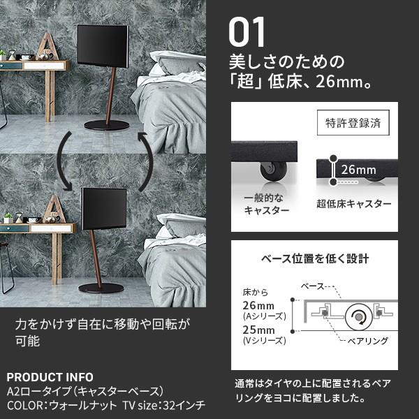 WALLインテリアテレビスタンドA2 ロータイプ 24〜55v対応 小型 自立型 キャスター付き フラット テレビ台 テレビスタンド 震度7耐震試験済  EQUALS イコールズ | EQUALS | 09