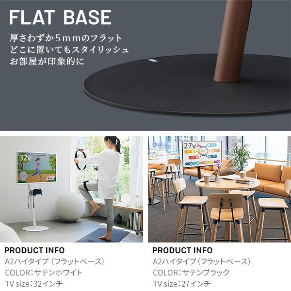 WALLインテリアテレビスタンドA2 ハイタイプ 24〜55v対応 小型 自立型 キャスター付き フラット テレビ台 テレビスタンド 震度7耐震試験済  EQUALS イコールズ | EQUALS | 12