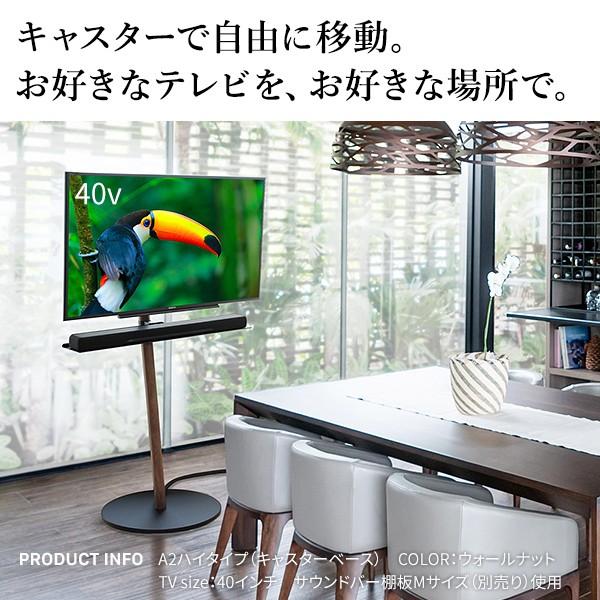 WALLインテリアテレビスタンドA2 ハイタイプ 24〜55v対応 小型 自立型 キャスター付き フラット テレビ台 テレビスタンド 震度7耐震試験済  EQUALS イコールズ | EQUALS | 02