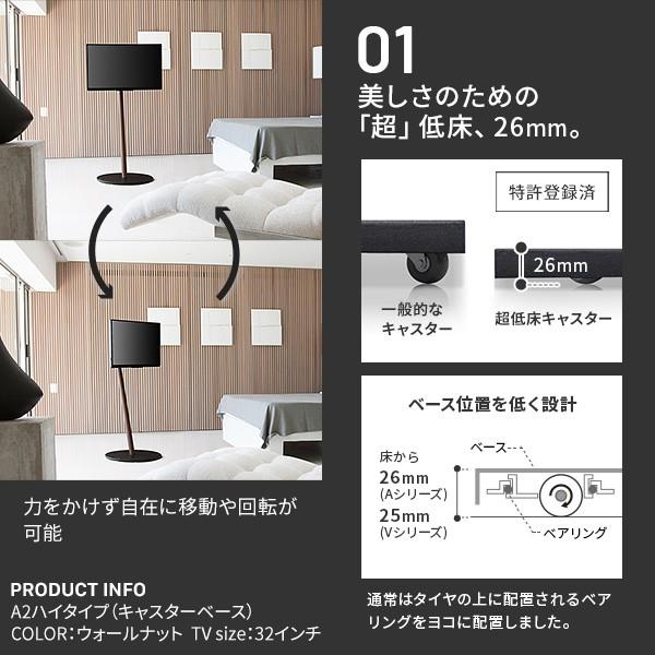 WALLインテリアテレビスタンドA2 ハイタイプ 24〜55v対応 小型 自立型 キャスター付き フラット テレビ台 テレビスタンド 震度7耐震試験済  EQUALS イコールズ | EQUALS | 09