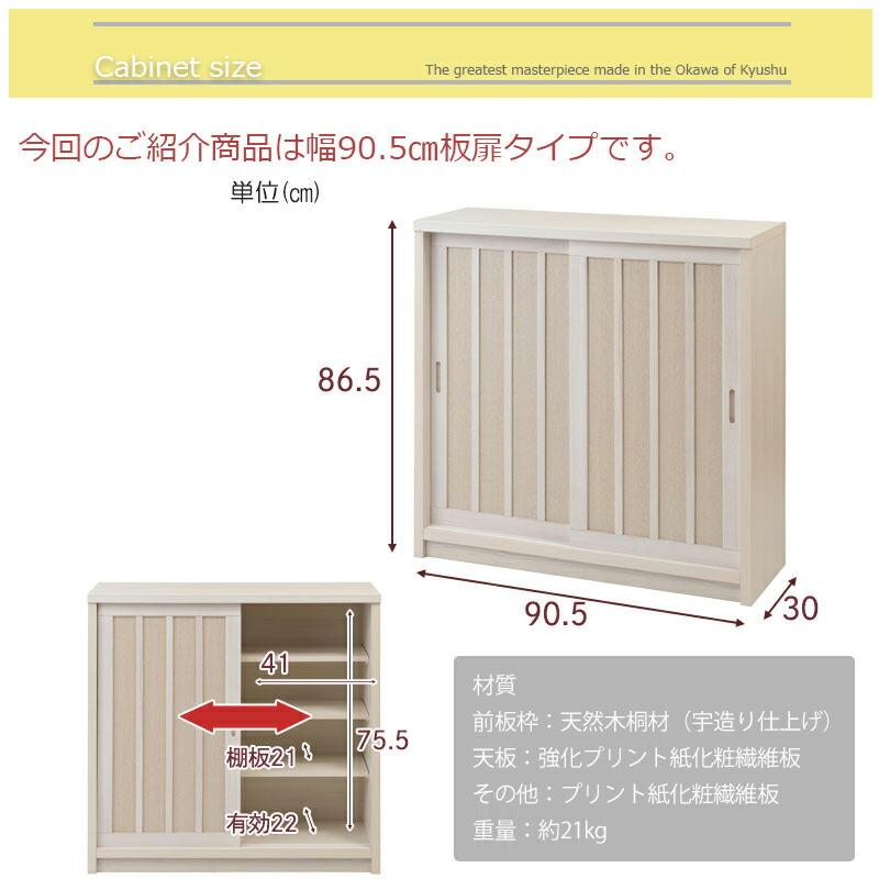 【Shirayuki】白雪シリーズ 和モダン引戸キャビネット 幅90.5 奥行30 高さ86.5 キャビネット ホワイト 日本製 国産 完成品 |  | 06