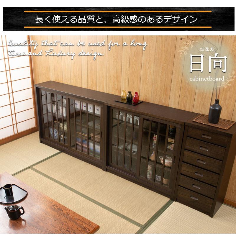 【Hinata】日向シリーズ 和モダン引戸キャビネット 幅120.5 奥行30 高さ86.5 キャビネット ブラウン 日本製 国産 完成品 |  | 04