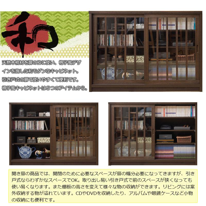 【Hinata】日向シリーズ 和モダン引戸キャビネット 幅120.5 奥行30 高さ86.5 キャビネット ブラウン 日本製 国産 完成品 |  | 05