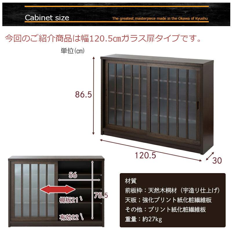 【Hinata】日向シリーズ 和モダン引戸キャビネット 幅120.5 奥行30 高さ86.5 キャビネット ブラウン 日本製 国産 完成品 |  | 06