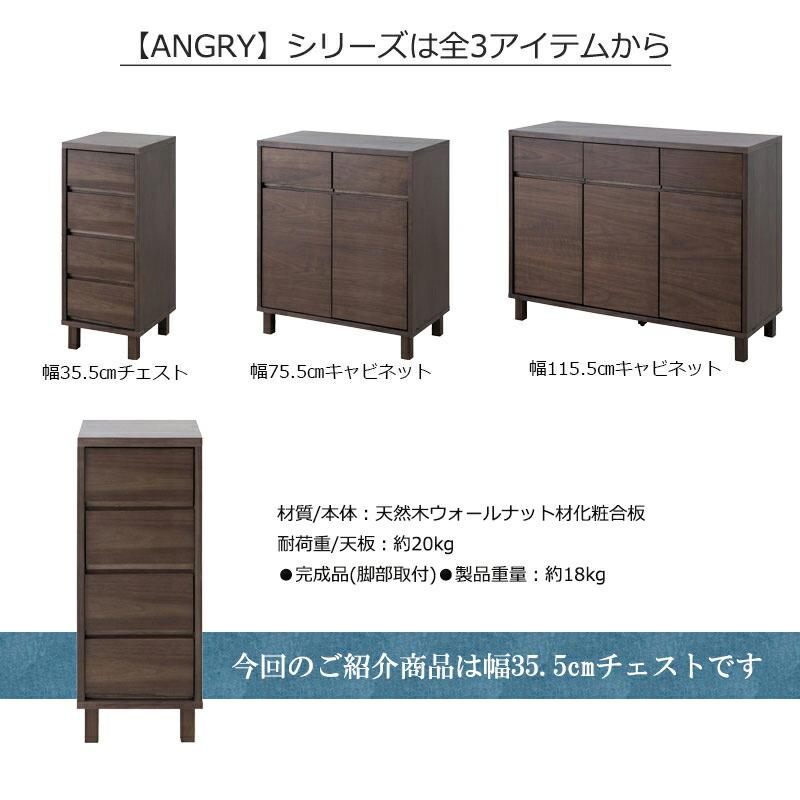 【ANGRY】 幅35.5 奥行40.5 高さ85.5 リビングボード チェスト ダークブラウン 完成品 ウォールナット材 ウォールナット サイドチェスト モダン |  | 05