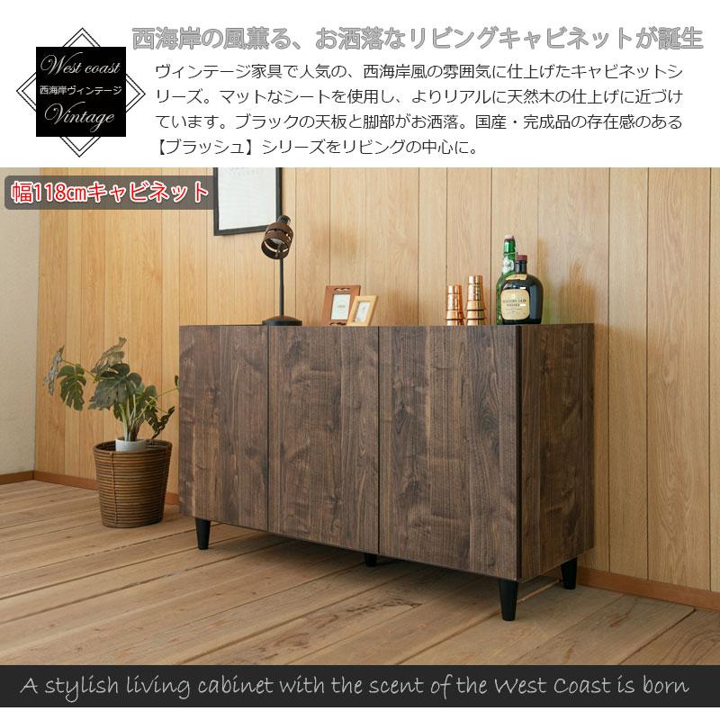 リビングキャビネット 幅118 日本製 完成品 サイドラック サイドボード キャビネット ブラウン 木製 北欧 ヴィンテージ モダン 収納棚 リビング おしゃれ 扉付き | ブランド登録なし | 02
