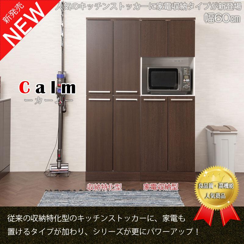 幅60 奥行45 高さ179.5 キッチンシリーズ 家電収納型タイプ　ダークブラウン×ホワイト　レンジボード　レンジ台 キッチンストッカー キッチン収納 食器棚 台所 |  | 01