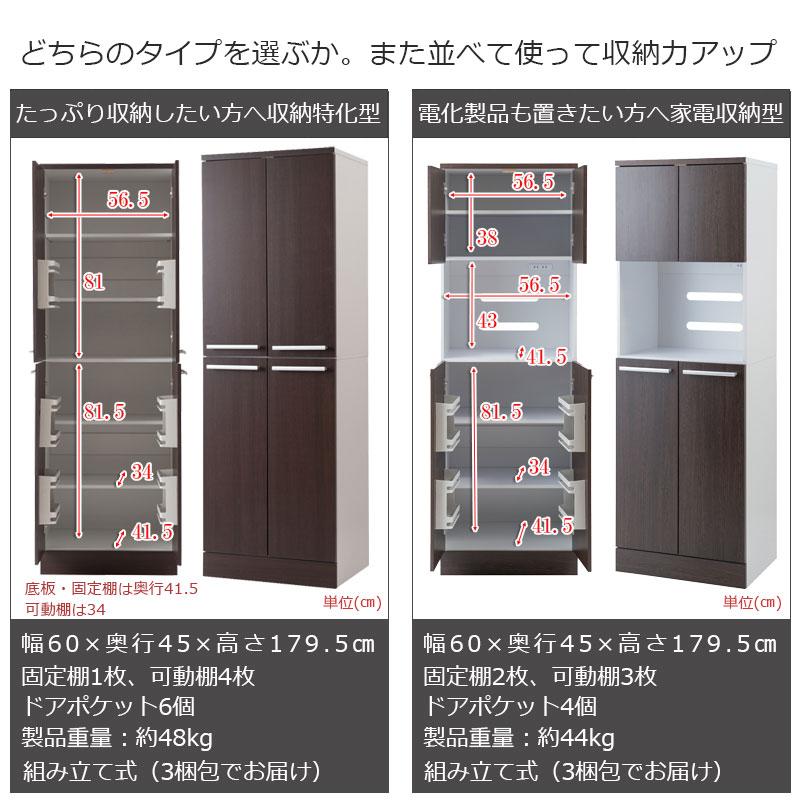 幅60 奥行45 高さ179.5 キッチンシリーズ 家電収納型タイプ　ダークブラウン×ホワイト　レンジボード　レンジ台 キッチンストッカー キッチン収納 食器棚 台所 |  | 02