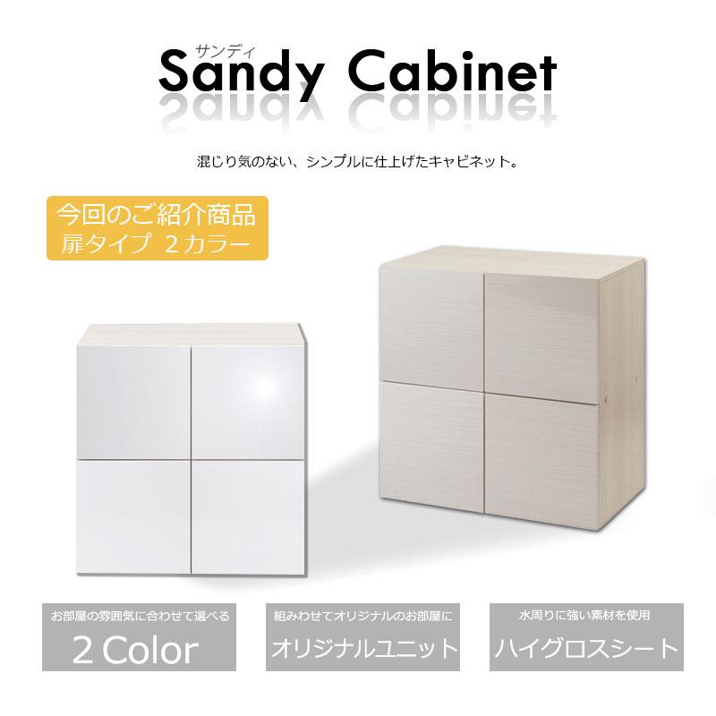【SANDY】新登場！買い足し積み重ねができるスクエアキャビネット 幅70 奥行40 高さ70 リビングボード 扉タイプ ホワイト ナチュラル キッチン収納 |  | 02