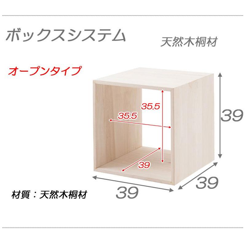 桐キューブボックスシリーズ オープンタイプ 桐材 生地仕上げ ナチュラル色 モダン オシャレ 家具 省スペース 収納棚 引き出し |  | 06