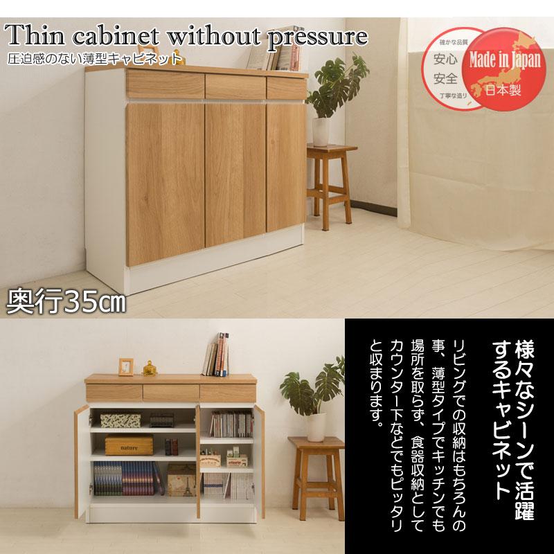 薄型キャビネット 幅90cm 日本製 ナチュラル リビングボード 木製 リビング収納 コンソール 隠す収納 天板 電話台 FAX台 木目 和モダン レトロ 北欧 カントリー | ブランド登録なし | 03