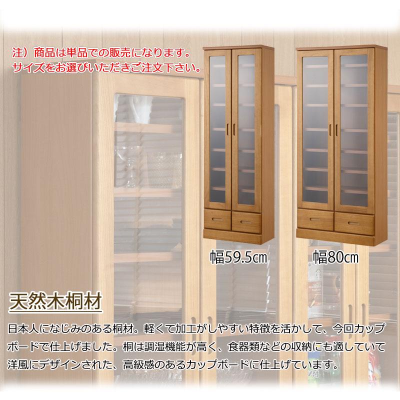 薄型食器棚 幅59.5 幅80 奥行31.5 高さ177.5 ライトブラウン ガラスキャビネット 日本製 完成品 キッチン収納 キッチンボード 収納 キッチンラック 大容量 スト | ブランド登録なし | 02