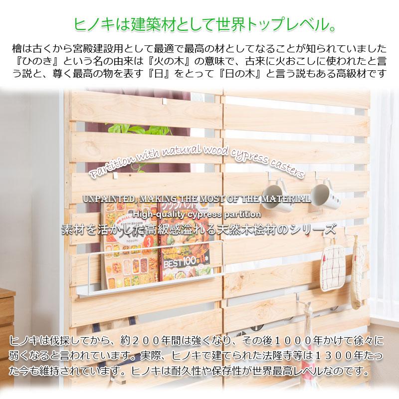 ひのきを贅沢に使用したキャスター付きパーテーション 幅90cmタイプ 間仕切 日本製 檜 国産 キャスター付き 収納家具 壁面収納 パーティション おしゃれ |  | 02
