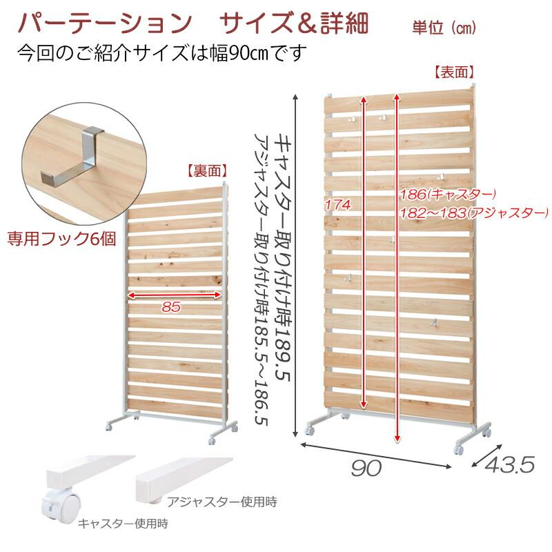 ひのきを贅沢に使用したキャスター付きパーテーション 幅90cmタイプ 間仕切 日本製 檜 国産 キャスター付き 収納家具 壁面収納 パーティション おしゃれ |  | 05