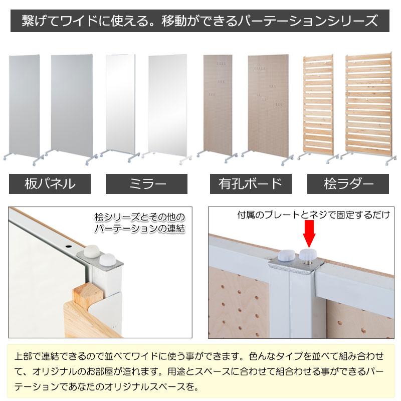 ひのきを贅沢に使用したキャスター付きパーテーション 幅90cmタイプ 間仕切 日本製 檜 国産 キャスター付き 収納家具 壁面収納 パーティション おしゃれ |  | 06