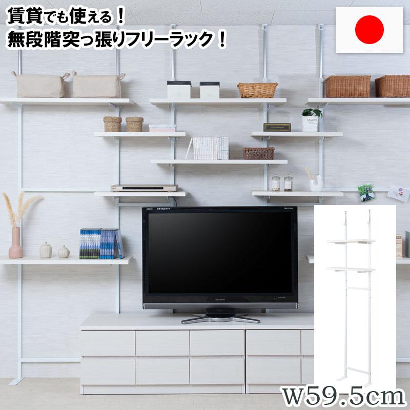 突っ張り壁面収納 無段階調整2枚棚オープンラック 幅59.5cm ホワイトウォッシュ | 