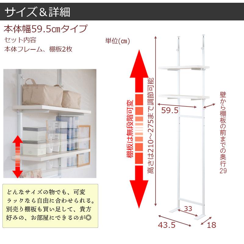 突っ張り壁面収納 無段階調整2枚棚オープンラック 幅59.5cm ホワイトウォッシュ |  | 10