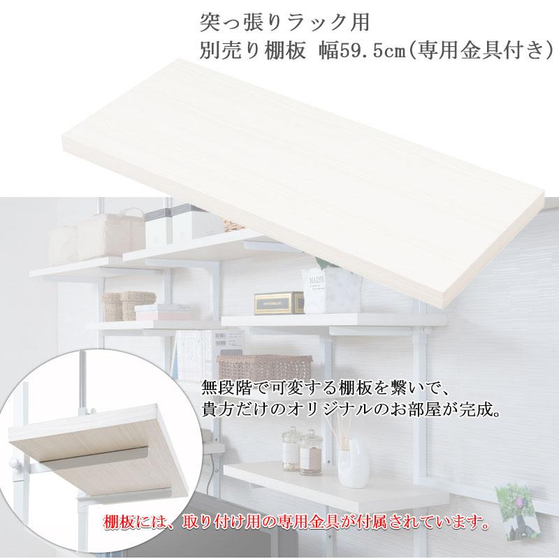 追加棚板1枚 幅59.5cm 取付金具セット ホワイトウォッシュ ※本体別売り |  | 01