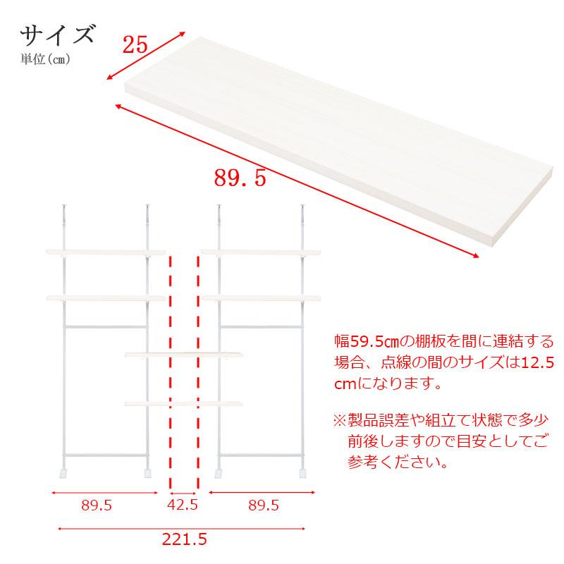 追加棚板1枚 幅89.5cm 取付金具セット ホワイトウォッシュ ※本体別売り |  | 02
