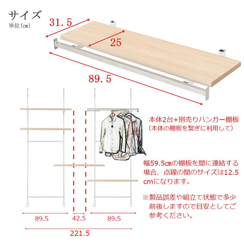 別売りハンガー棚 幅89.5cm 取付金具セット マリンナチュラル ※本体別売り |  | 02