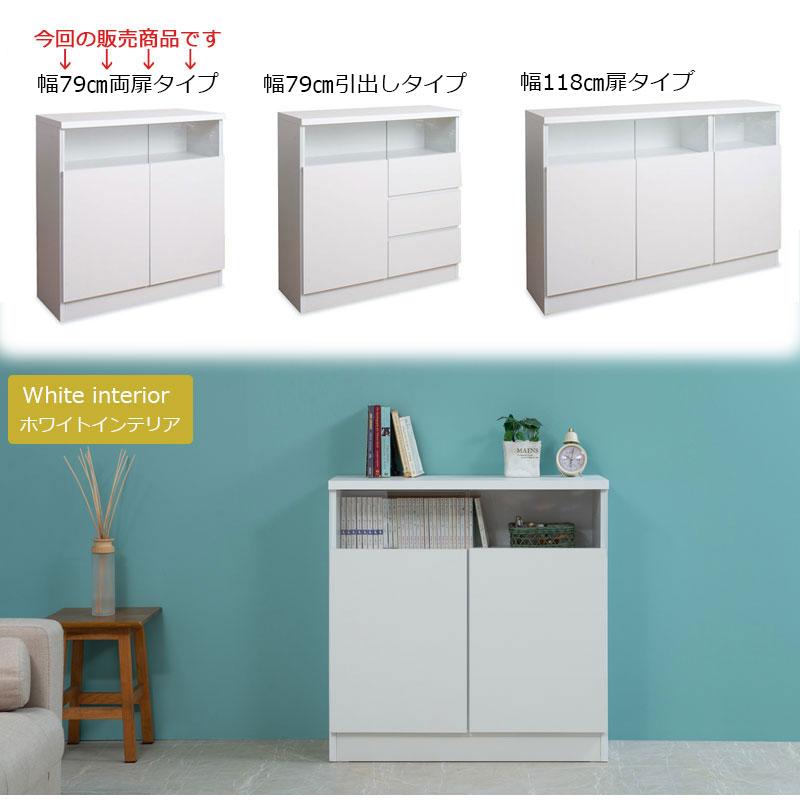 MTpush 幅79 奥行29.5 高さ80 リビングボード 扉タイプ ホワイト日本製 完成品 国産 白 大川家具 キッチン収納棚 北欧 シンプル キッチン家具 カウンター下収納 |  | 02