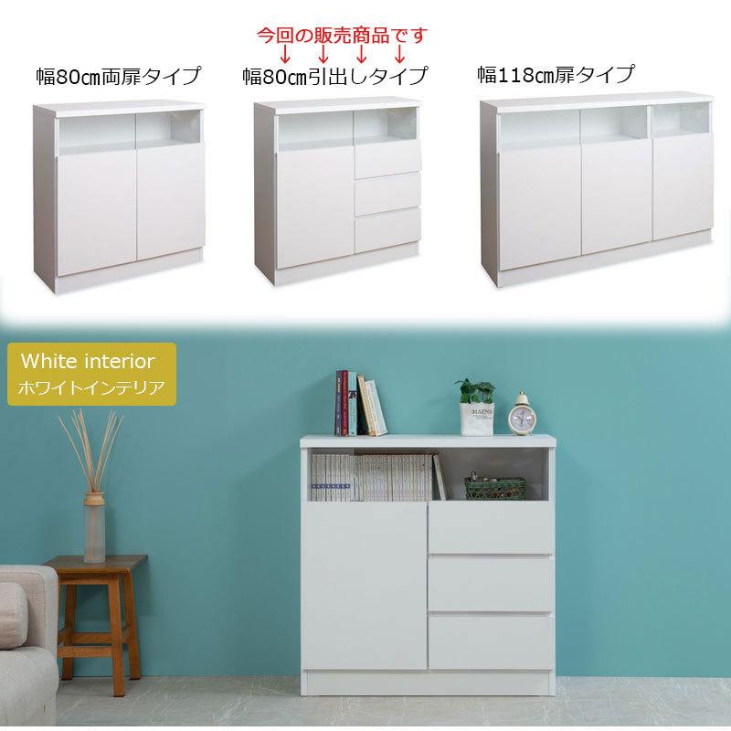 MTpush 幅79 奥行29.5 高さ80 リビングボード 扉+引出しタイプ ホワイト日本製 完成品 国産 白 大川家具 キッチン収納棚 北欧 シンプル キッチン家具 |  | 02