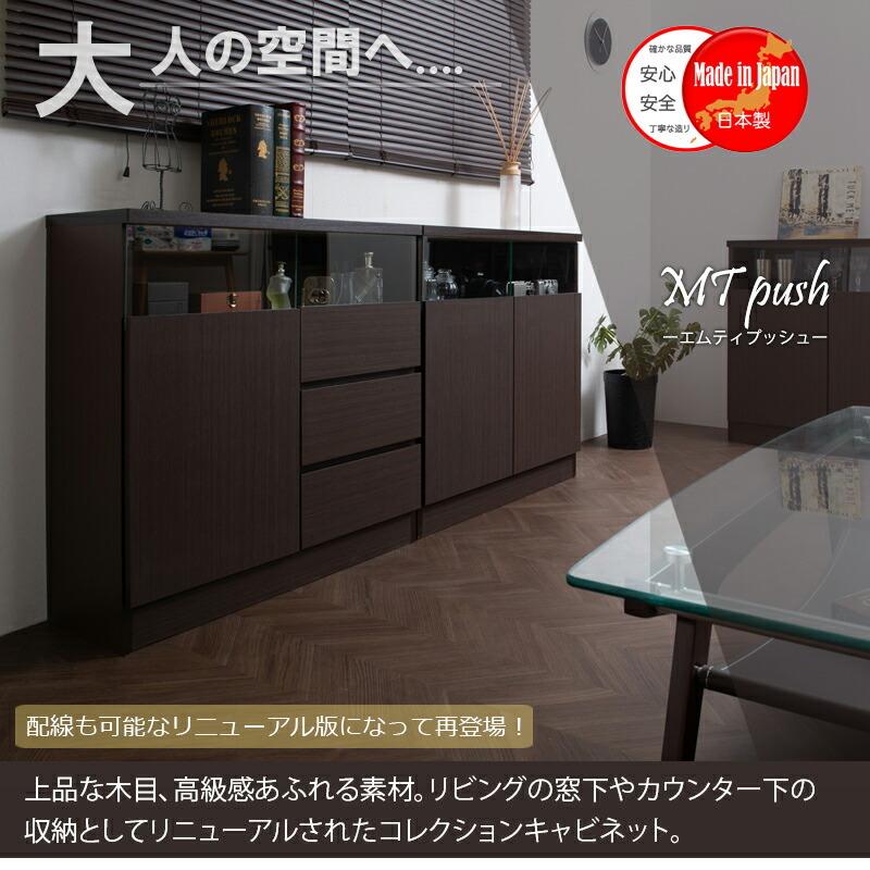 MTpush 幅79 奥行29.5 高さ80 リビングボード 扉タイプ ダークブラウン 日本製 完成品 国産 茶 大川家具 キッチン収納棚 北欧 キッチン家具 カウンター下収納 |  | 01