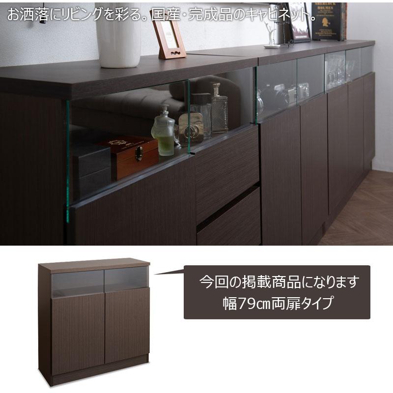MTpush 幅79 奥行29.5 高さ80 リビングボード 扉タイプ ダークブラウン 日本製 完成品 国産 茶 大川家具 キッチン収納棚 北欧 キッチン家具 カウンター下収納 |  | 11