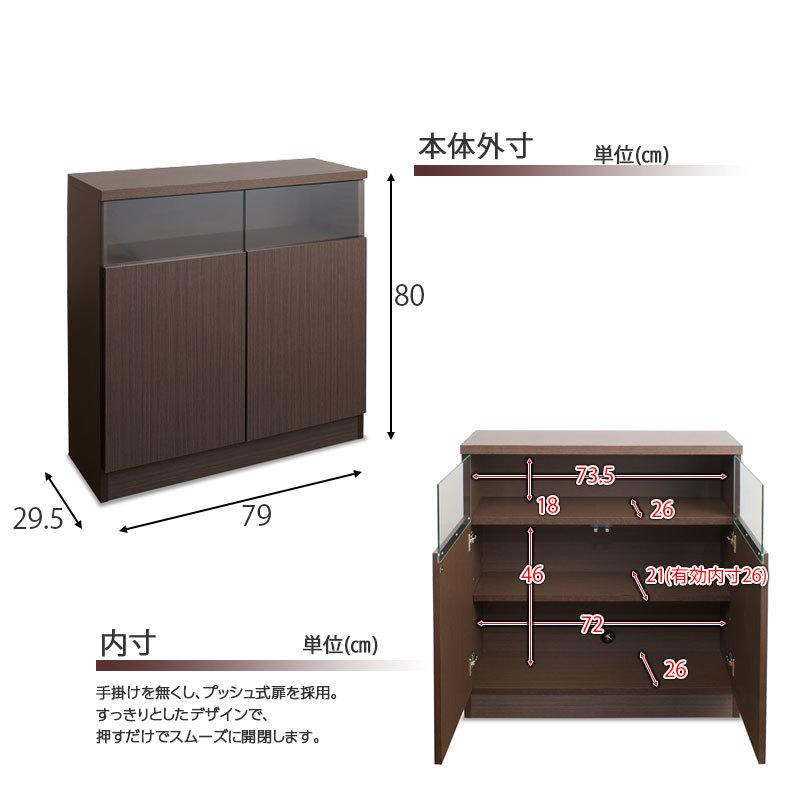 MTpush 幅79 奥行29.5 高さ80 リビングボード 扉タイプ ダークブラウン 日本製 完成品 国産 茶 大川家具 キッチン収納棚 北欧 キッチン家具 カウンター下収納 |  | 06