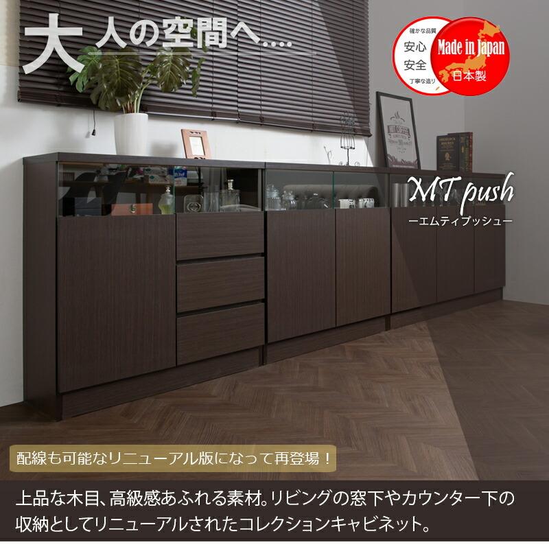MTpush 幅118 奥行29.5 高さ80 リビングボード 扉タイプ ダークブラウン 日本製 完成品 国産 大川家具 キッチン収納棚 北欧 キッチン家具 カウンター下収納 |  | 01