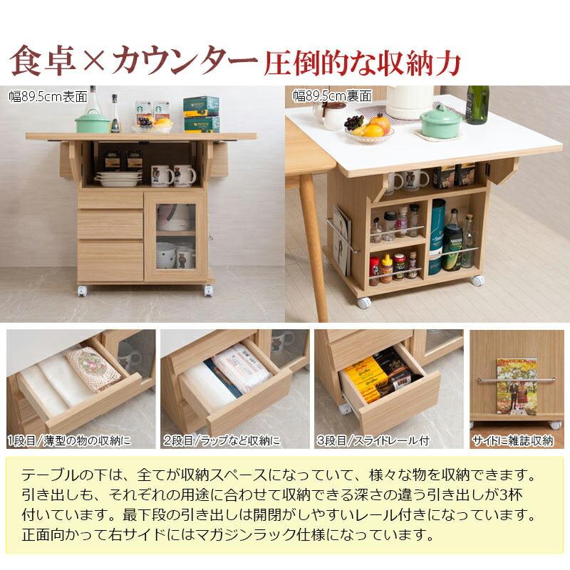 Butter 幅89.5 高さ70 テーブル バタフライカウンター ホワイト ナチュラル キッチン収納 おしゃれ 白 茶 リビング 完成品 キャスター付き 日本製 食品庫 |  | 10