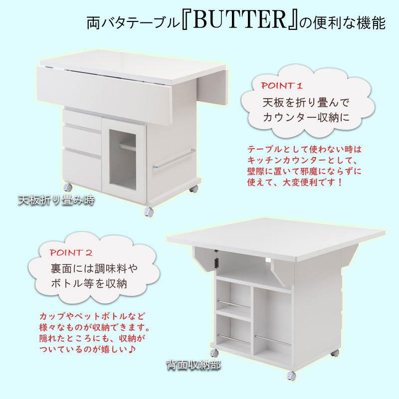 Butter 幅89.5 高さ70 テーブル バタフライカウンター ホワイト ナチュラル キッチン収納 おしゃれ 白 茶 リビング 完成品 キャスター付き 日本製 食品庫 |  | 02