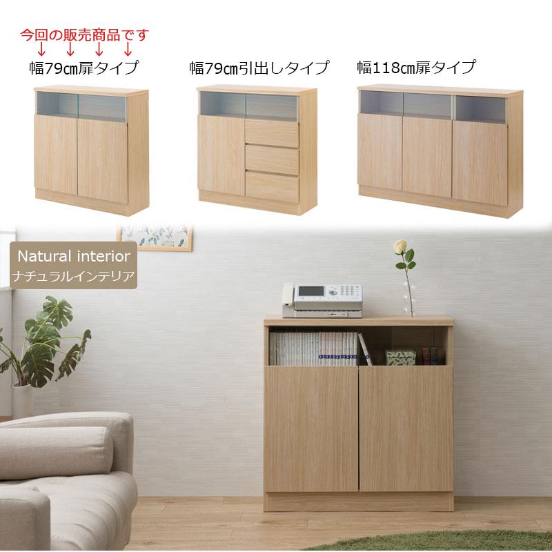 MTpush 幅79 奥行29.5 高さ80 リビングボード 扉タイプ ナチュラル 日本製 完成品 国産 大川家具 キッチン収納棚 北欧 シンプル キッチン家具 カウンター下収納 |  | 02